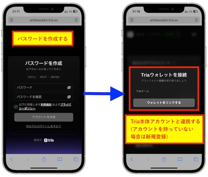 Triaアンバサダー登録②