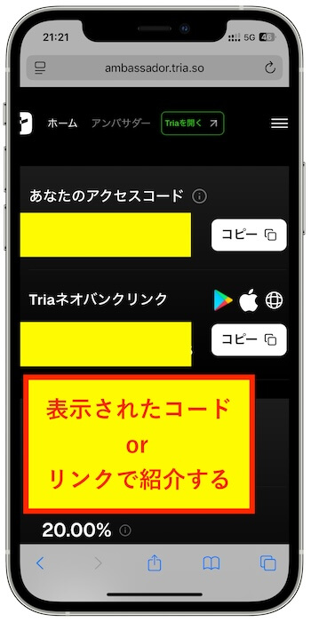 Triaアンバサダー登録④