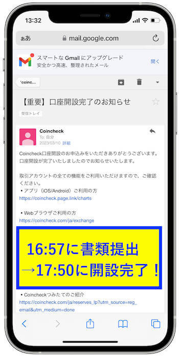 コインチェック口座開設完了画面