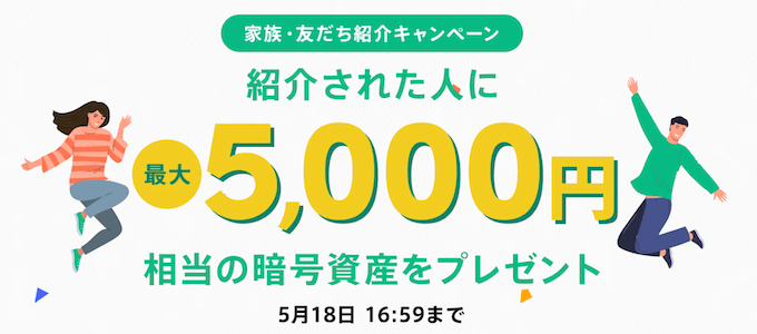 コインチェック紹介キャンペーン【260518】 (1)