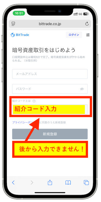 ビットトレード会員登録1