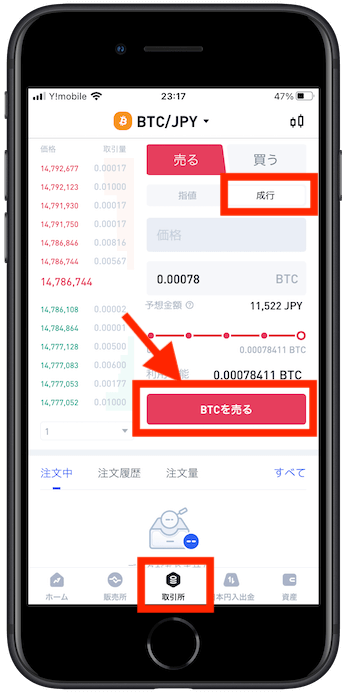 ビットトレード取引所取引