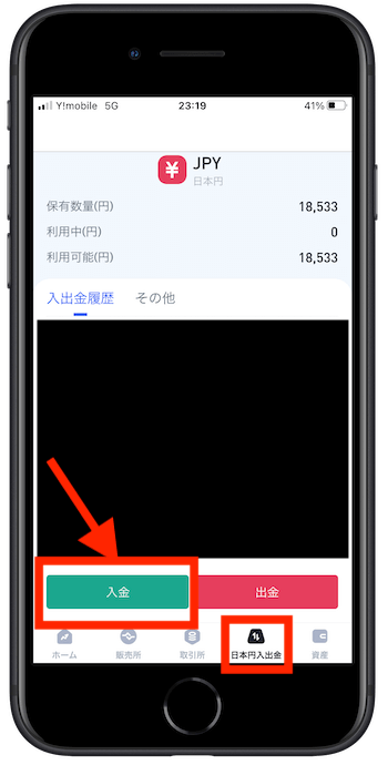 ビットトレード日本円入金方法