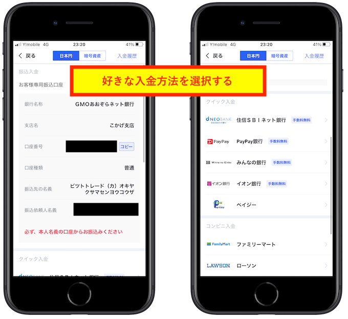 ビットトレード日本円入金方法2