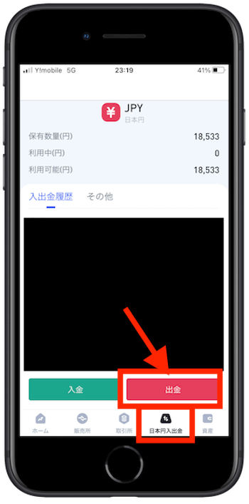 ビットトレード日本円出金方法