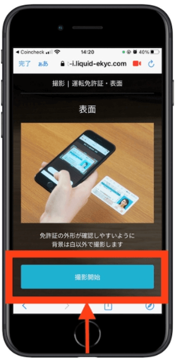 ビットトレード本人確認対応