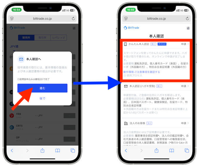 ビットトレード登録方法3