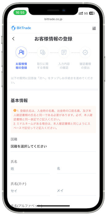 ビットトレード登録方法4