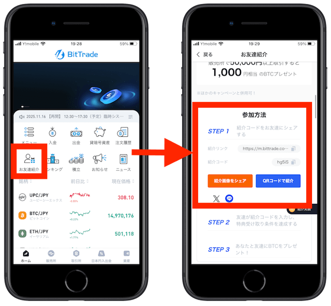 ビットトレード紹介方法