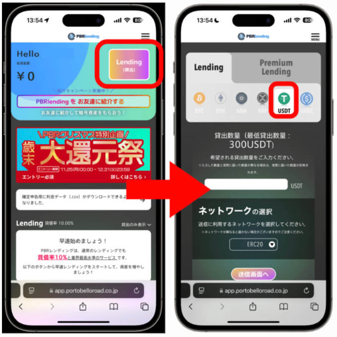 PBRレンディングレンディングの始め方1
