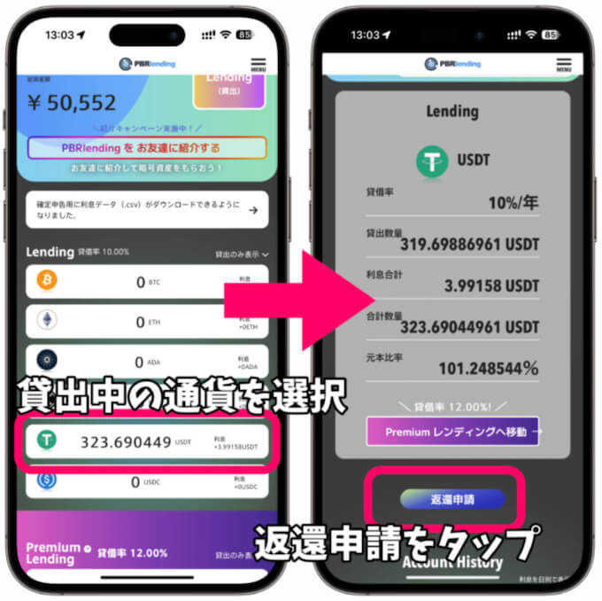 PBRレンディングレンディングの始め方11