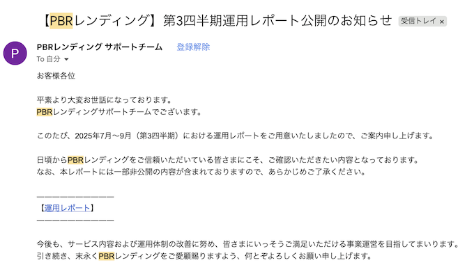 PBRレンディング収益公開