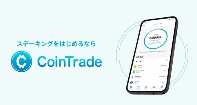 コイントレード