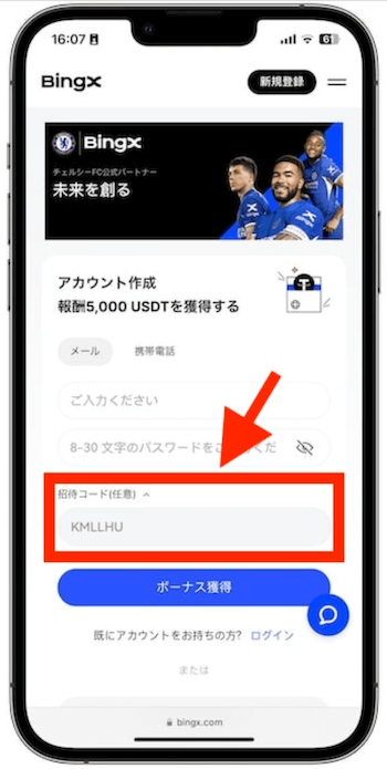 BingX招待コード4