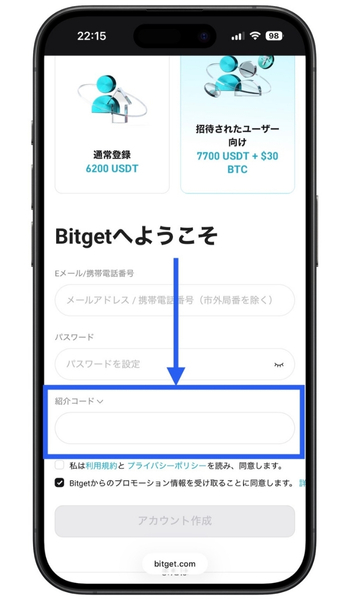 Bitget紹介コードビットゲット1