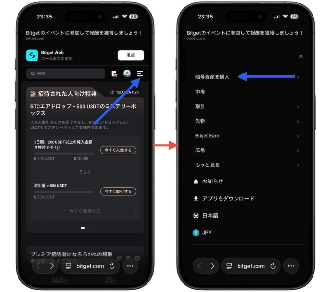 Bitget紹介コードビットゲット12