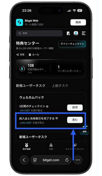 Bitget紹介コードビットゲット15