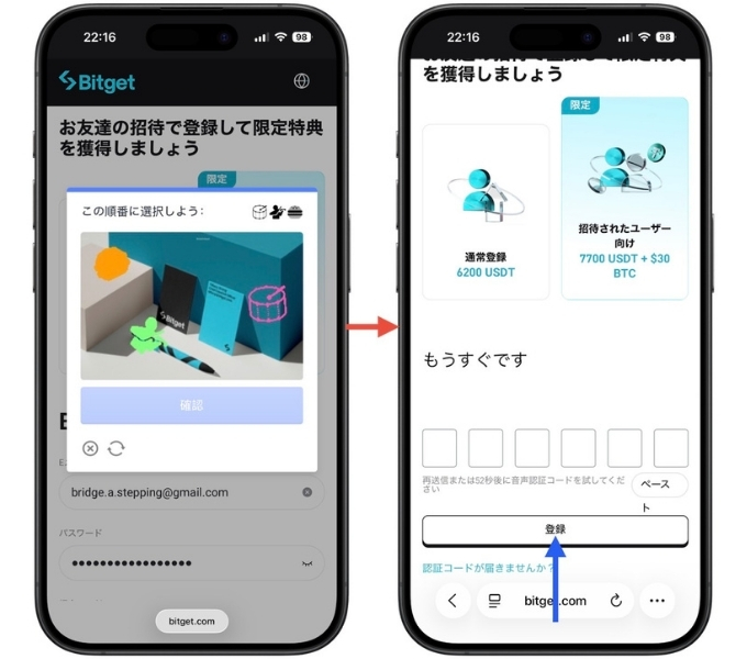 Bitget紹介コードビットゲット2