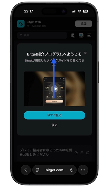 Bitget紹介コードビットゲット3