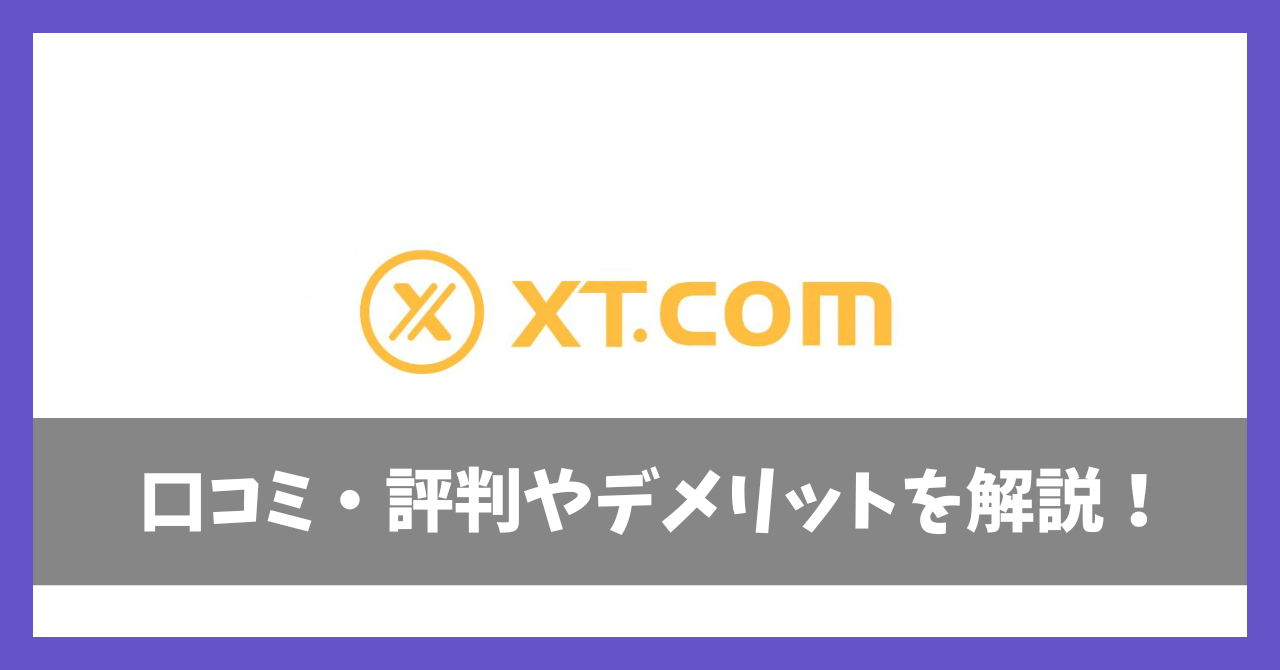 XT.comの口コミ・評判アイキャッチ画像 (1)