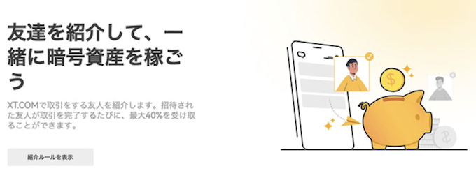 XT.com紹介コード15