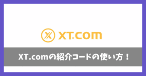 XT.com紹介コード(アイキャッチ) (1)