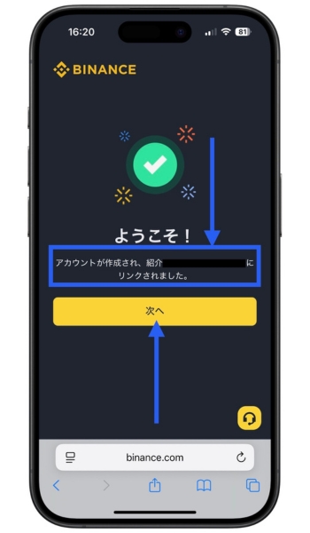 バイナンスジャパン招待コード3