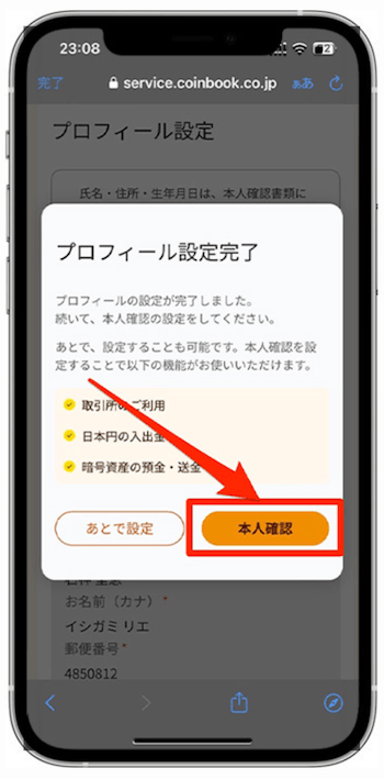 コインブック口座開設10