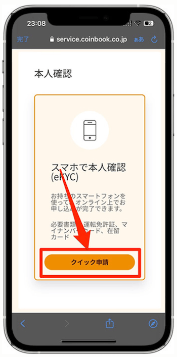 コインブック口座開設11