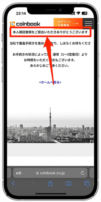 コインブック口座開設13