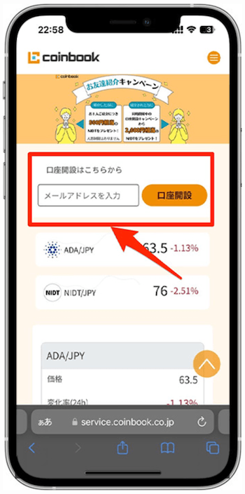 コインブック口座開設3