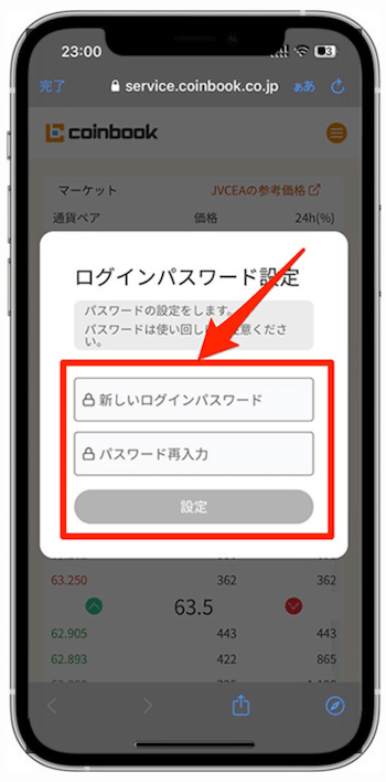 コインブック口座開設5