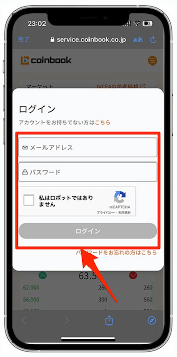 コインブック口座開設6