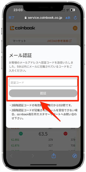 コインブック口座開設7