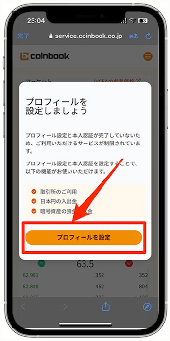 コインブック口座開設8