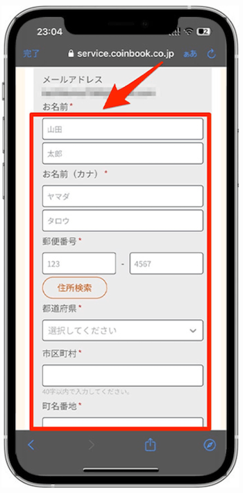 コインブック口座開設9